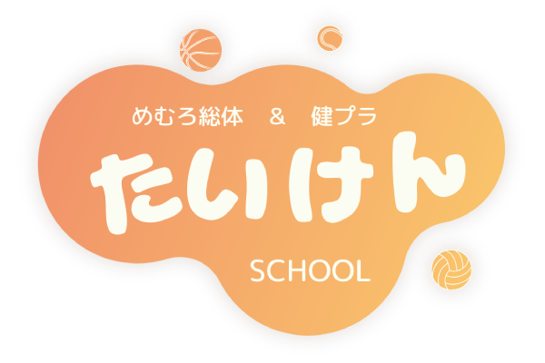めむろたいけんスクール